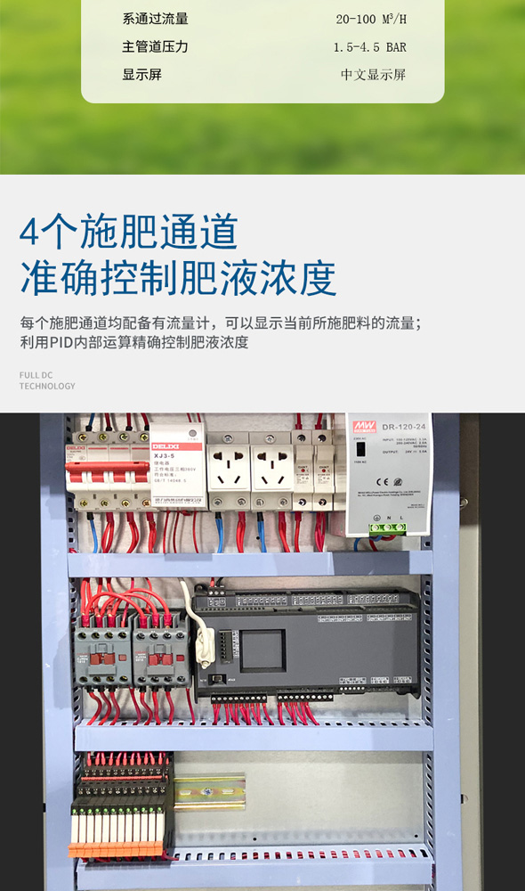 肥博云天水肥機(jī)_03.jpg